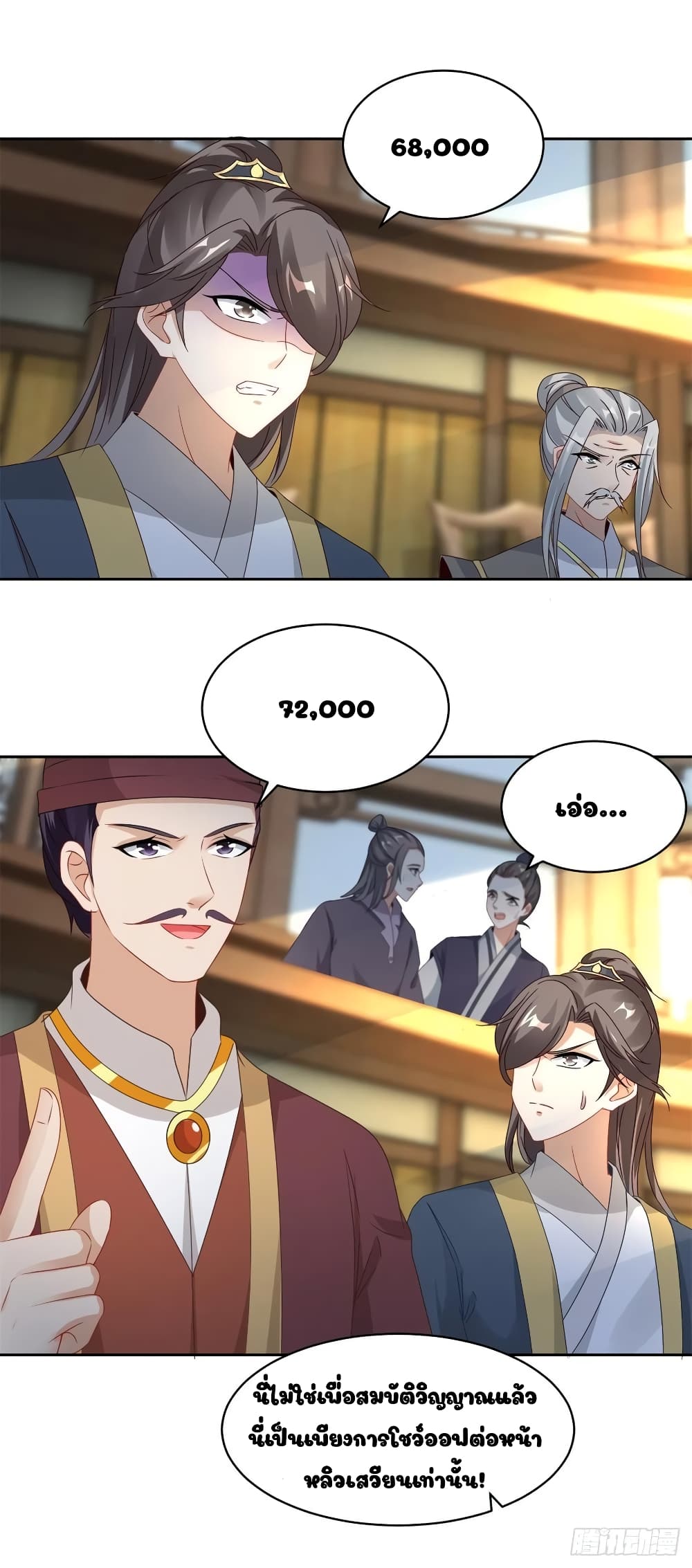 Divine Soul Emperor page 19