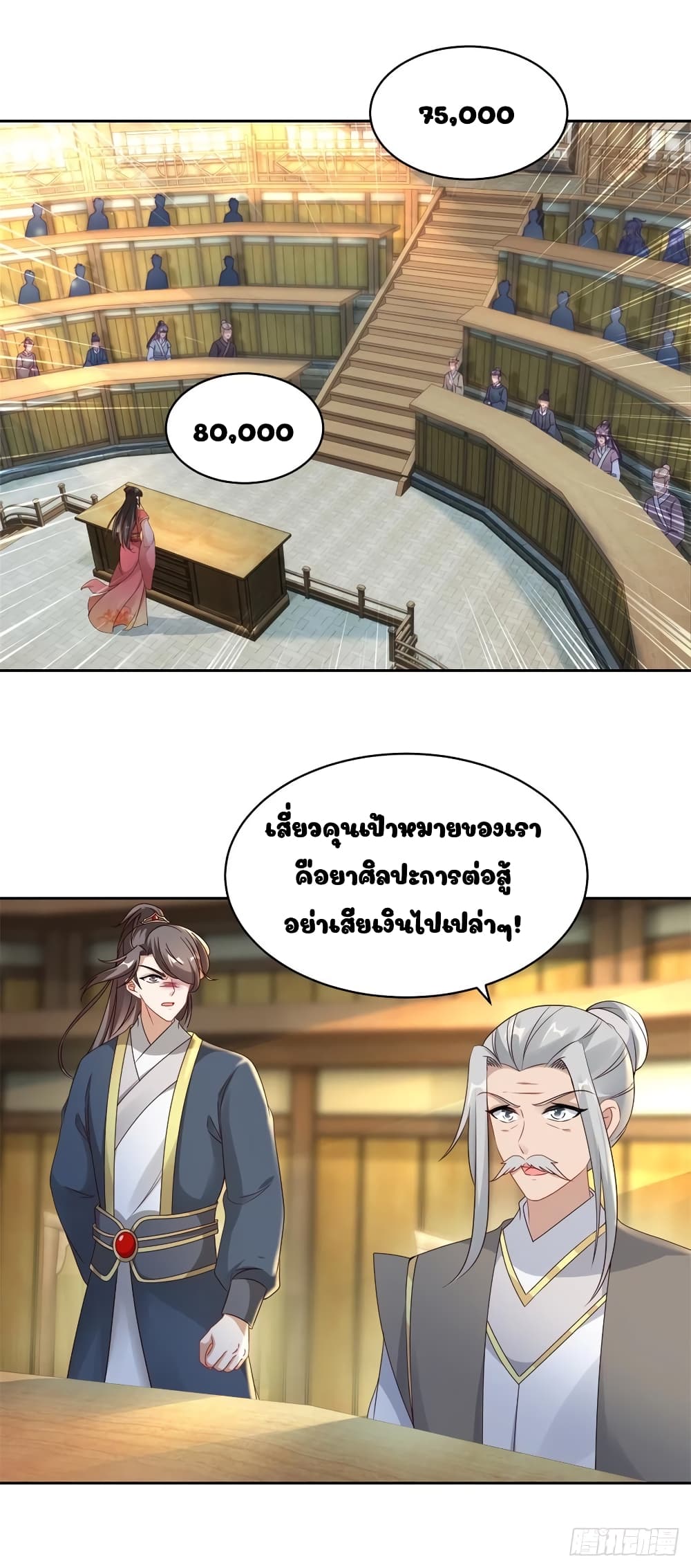 Divine Soul Emperor page 2