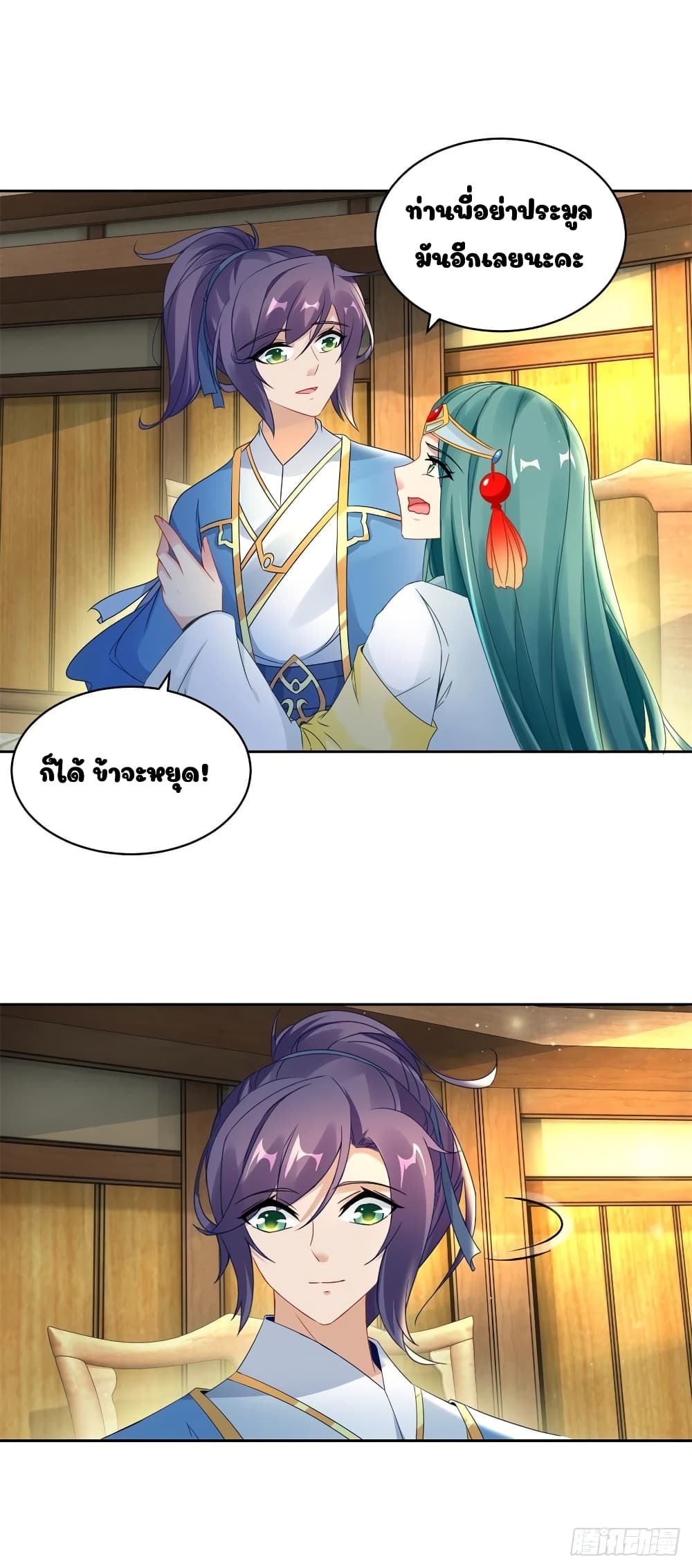 Divine Soul Emperor page 13