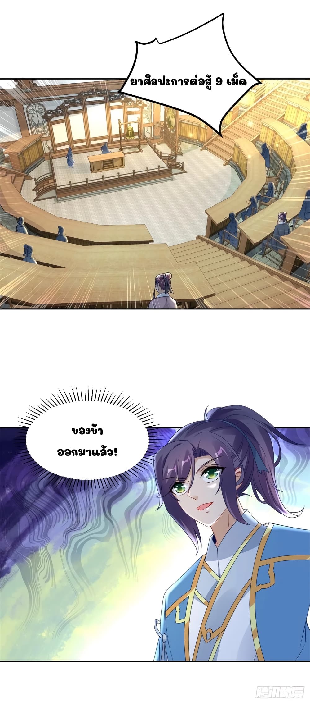 Divine Soul Emperor page 18