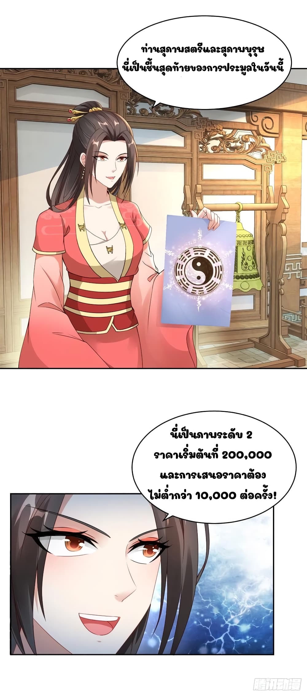 Divine Soul Emperor page 7