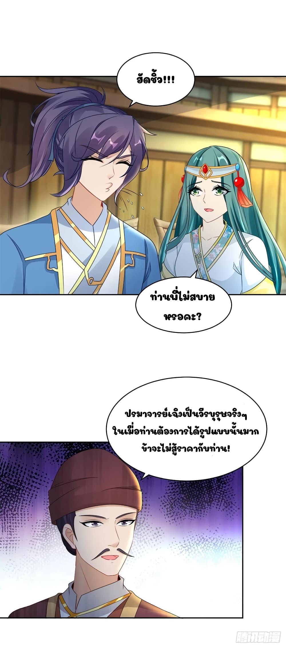 Divine Soul Emperor page 14