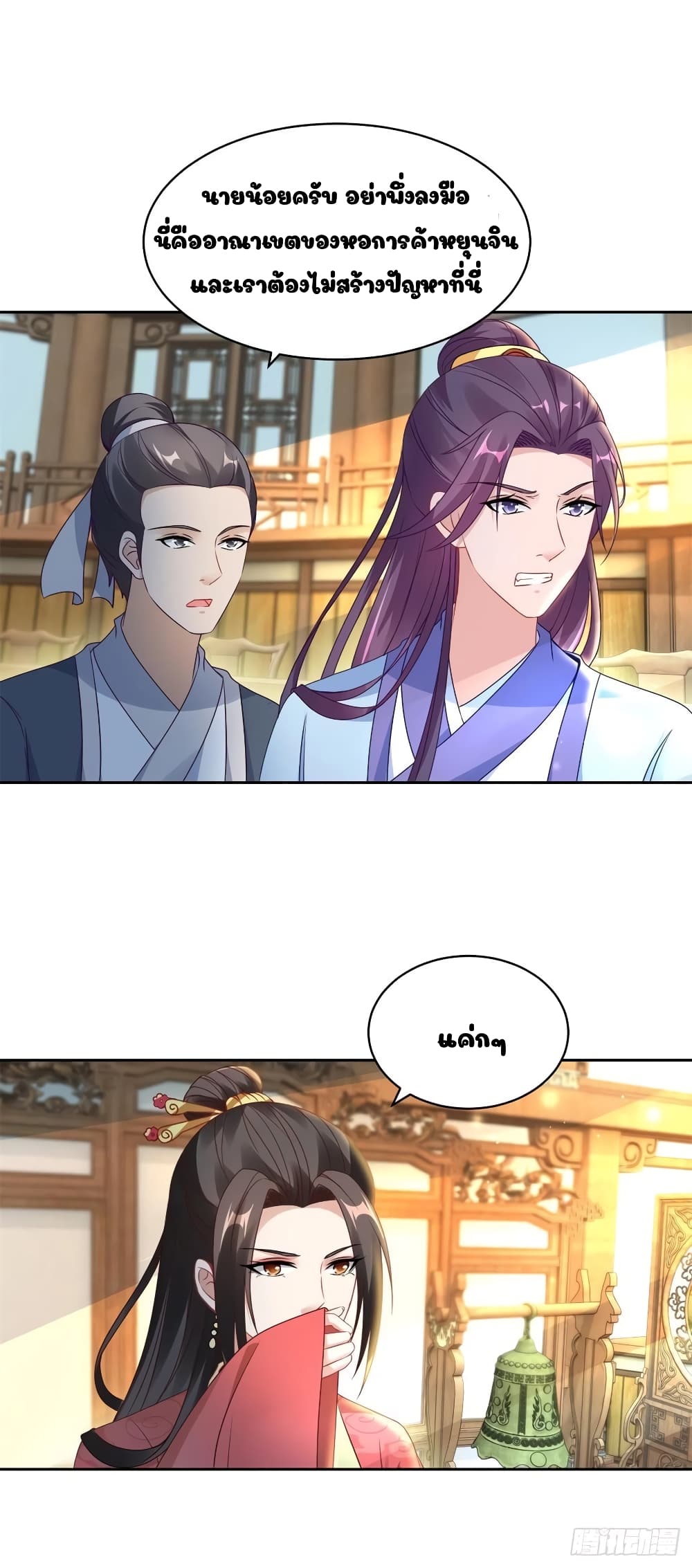 Divine Soul Emperor page 2