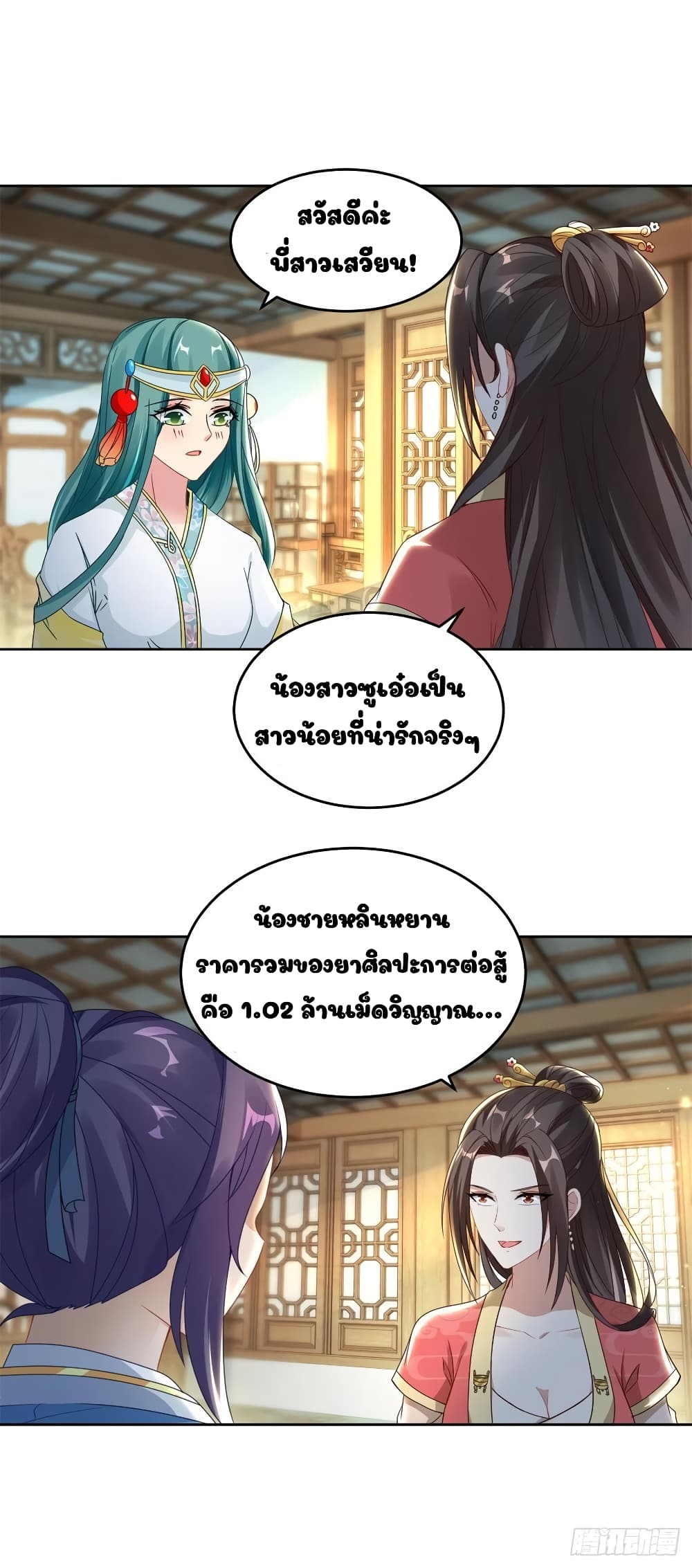 Divine Soul Emperor page 8