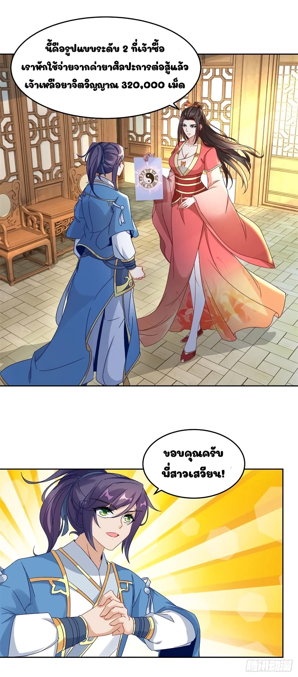 Divine Soul Emperor page 11