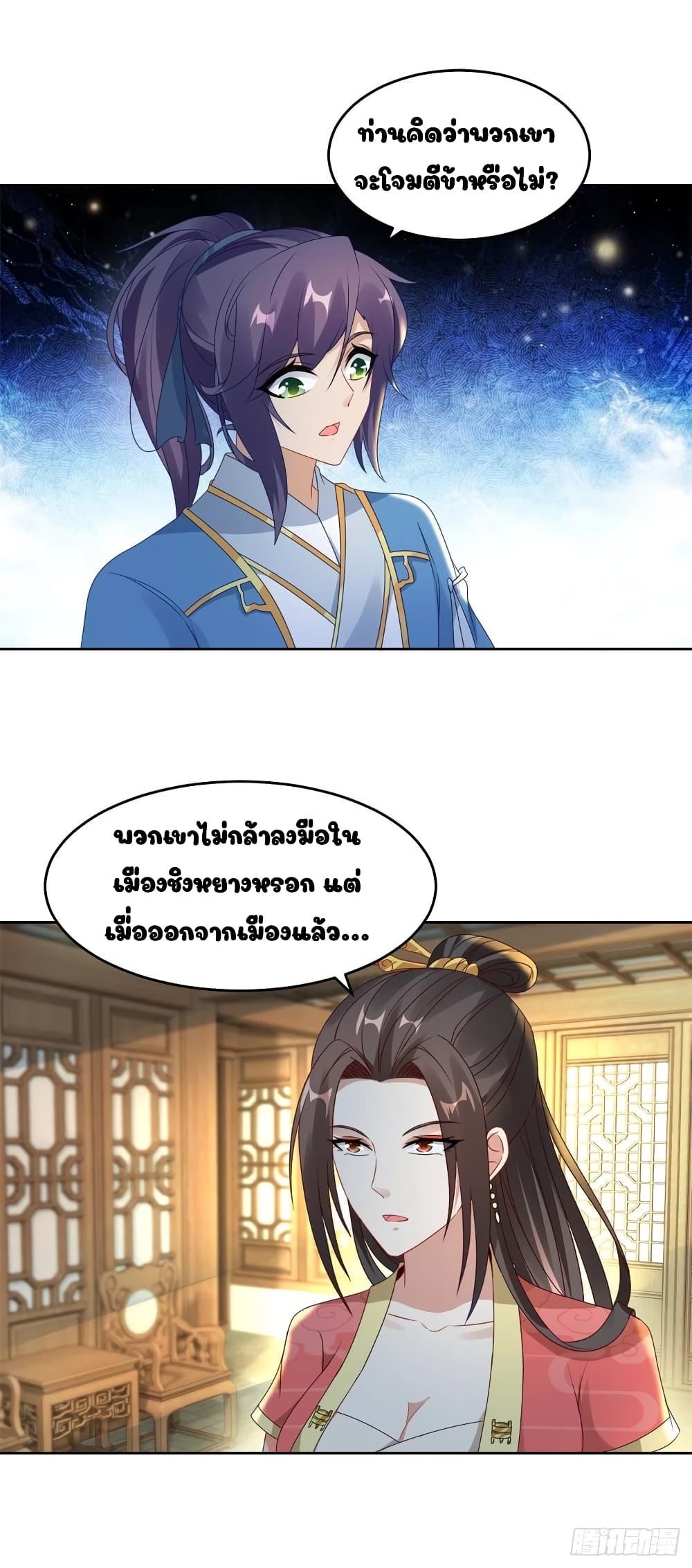 Divine Soul Emperor page 13