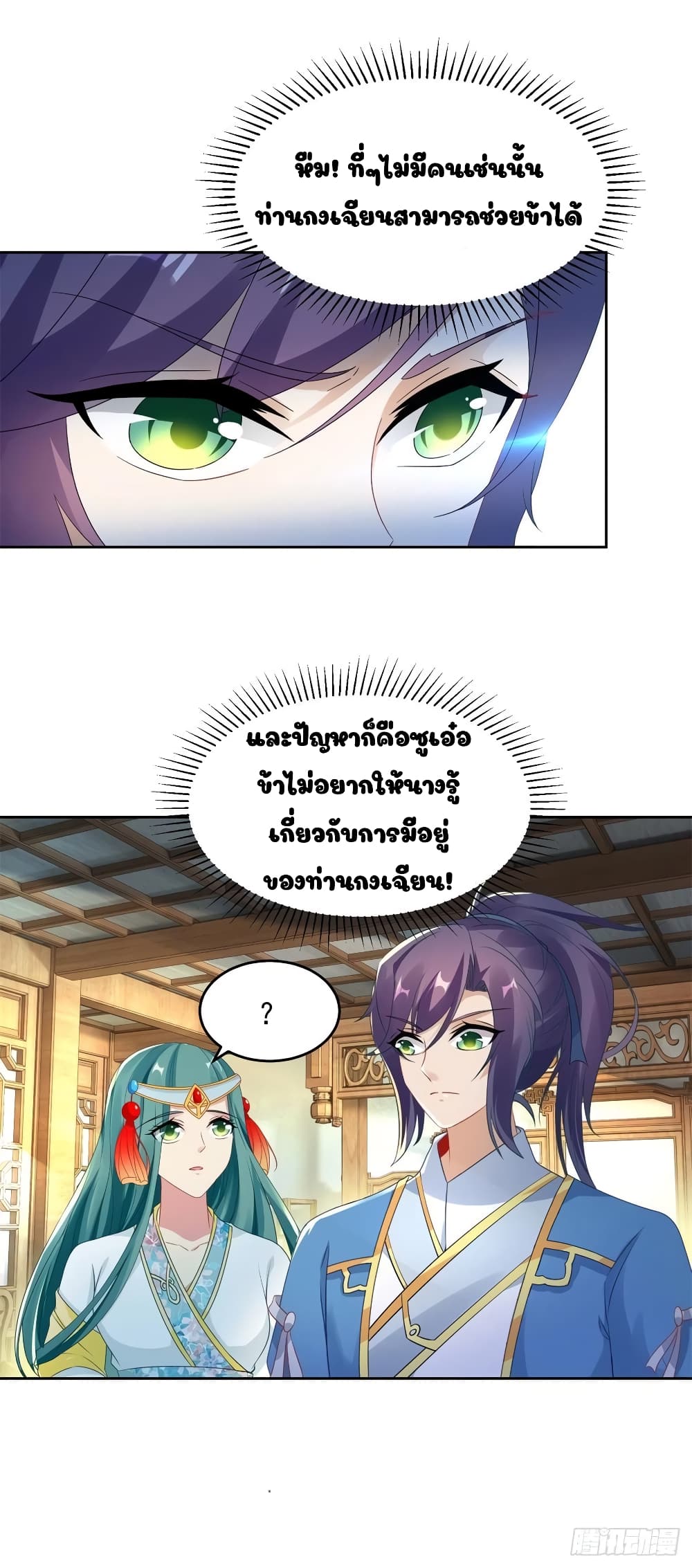 Divine Soul Emperor page 14