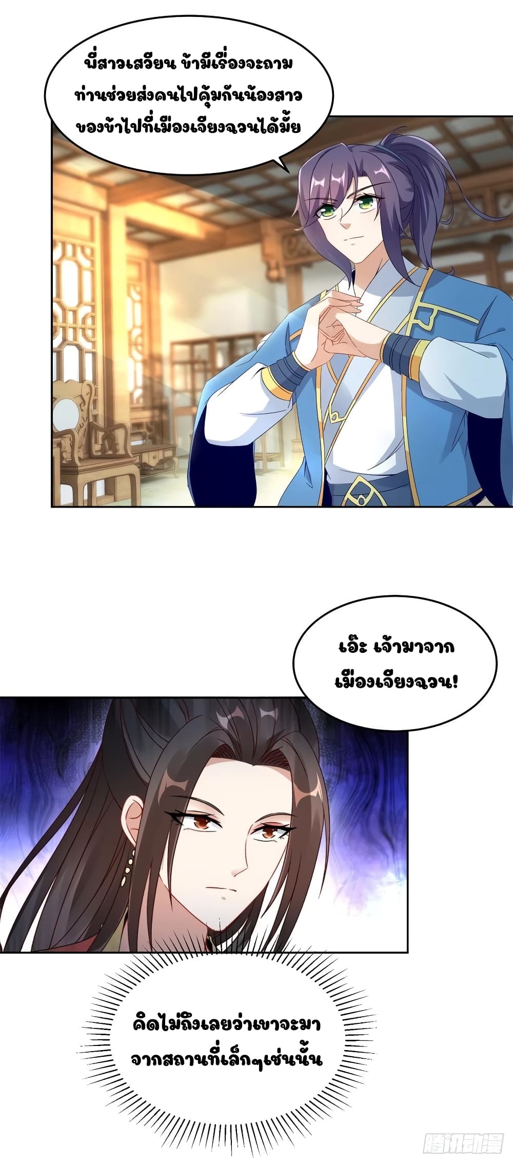 Divine Soul Emperor page 15