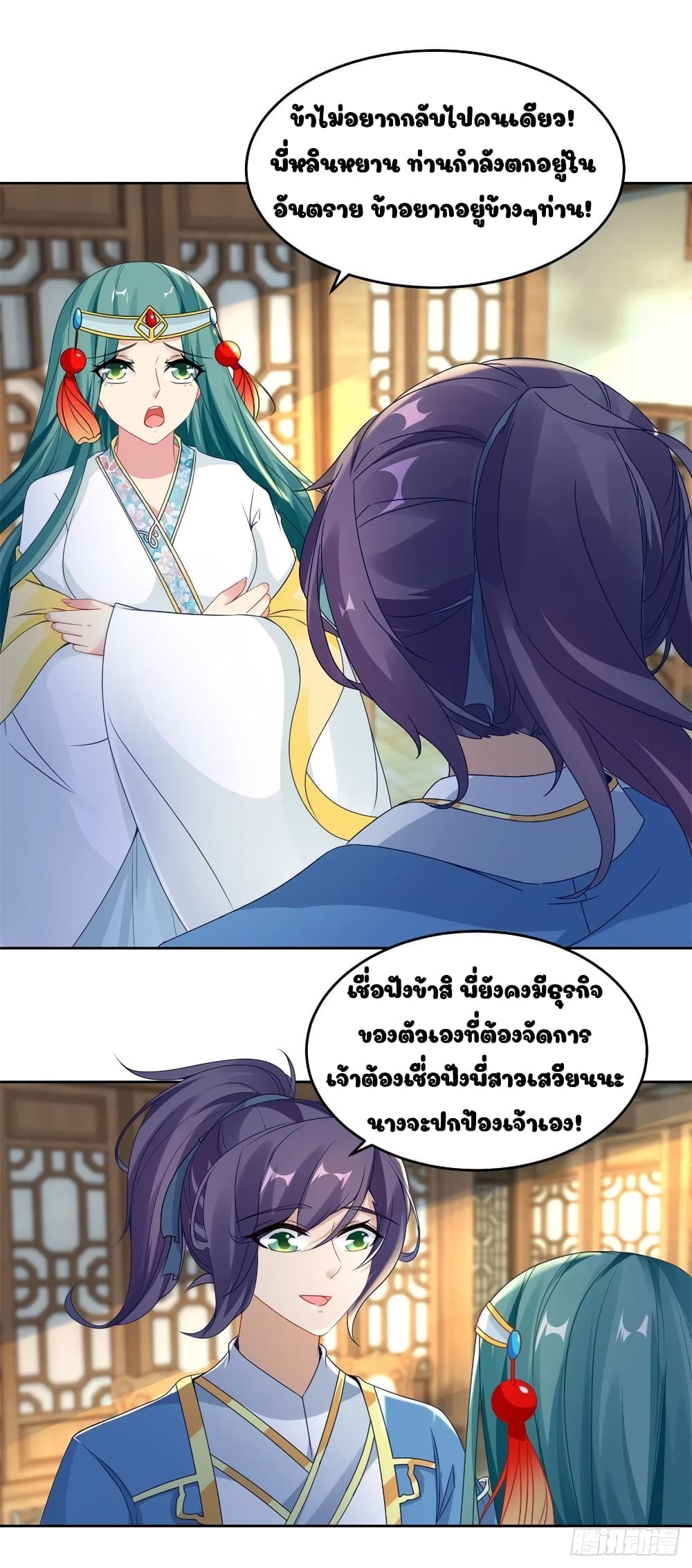 Divine Soul Emperor page 16