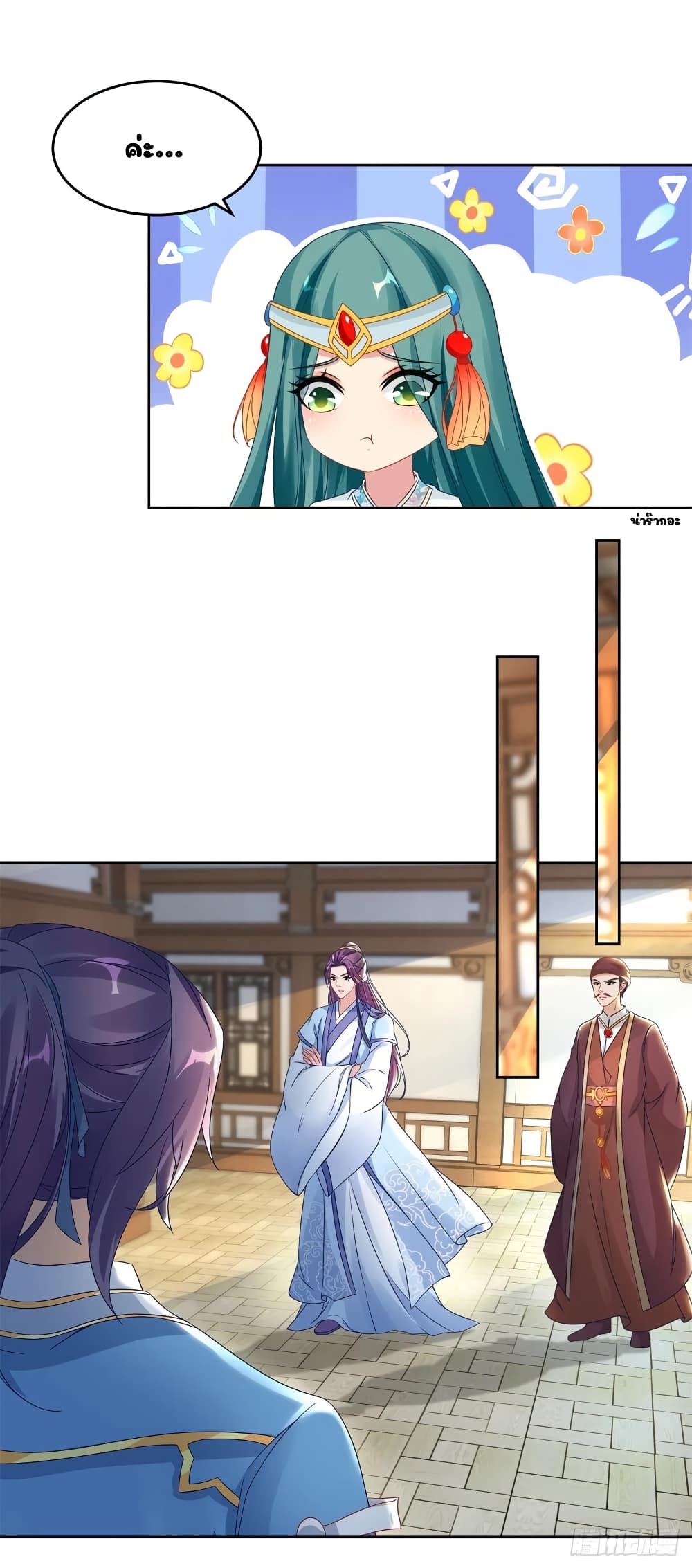 Divine Soul Emperor page 18