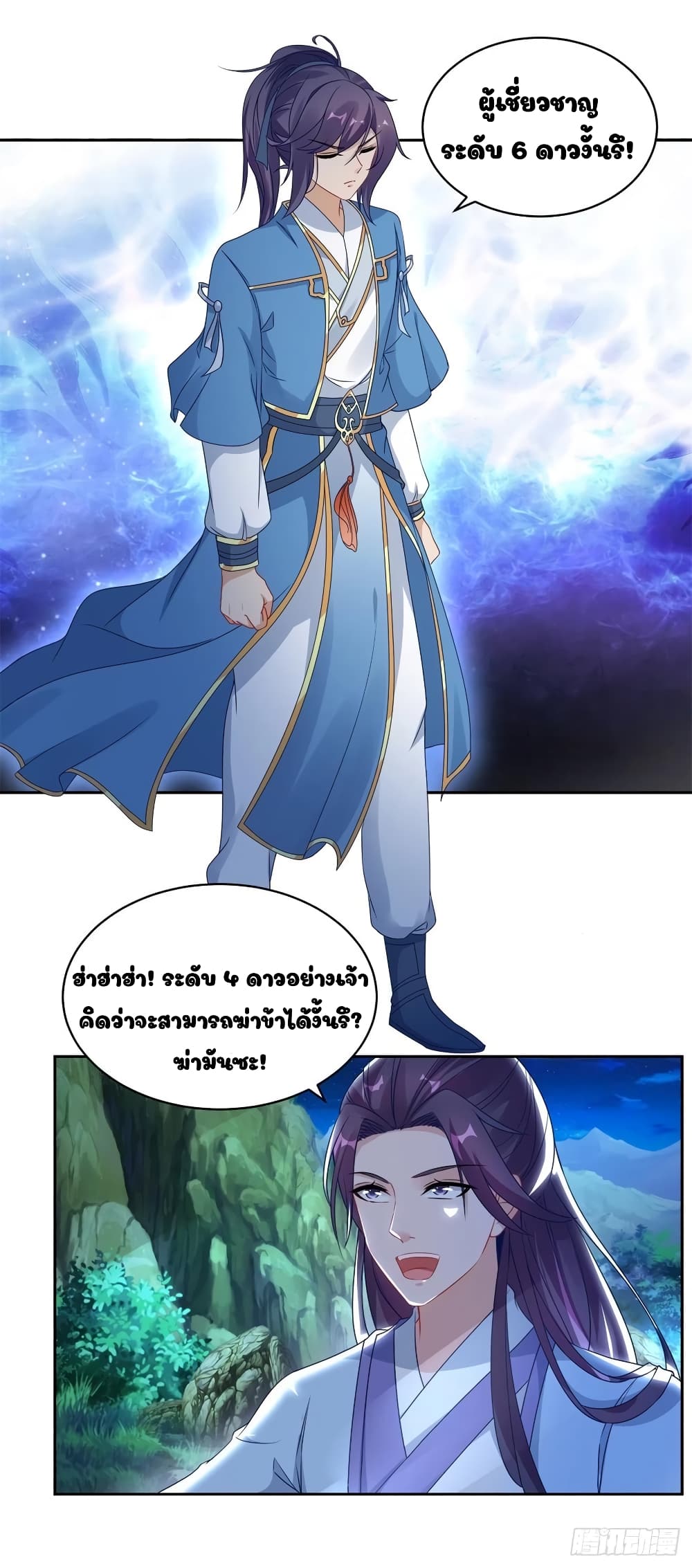Divine Soul Emperor page 14