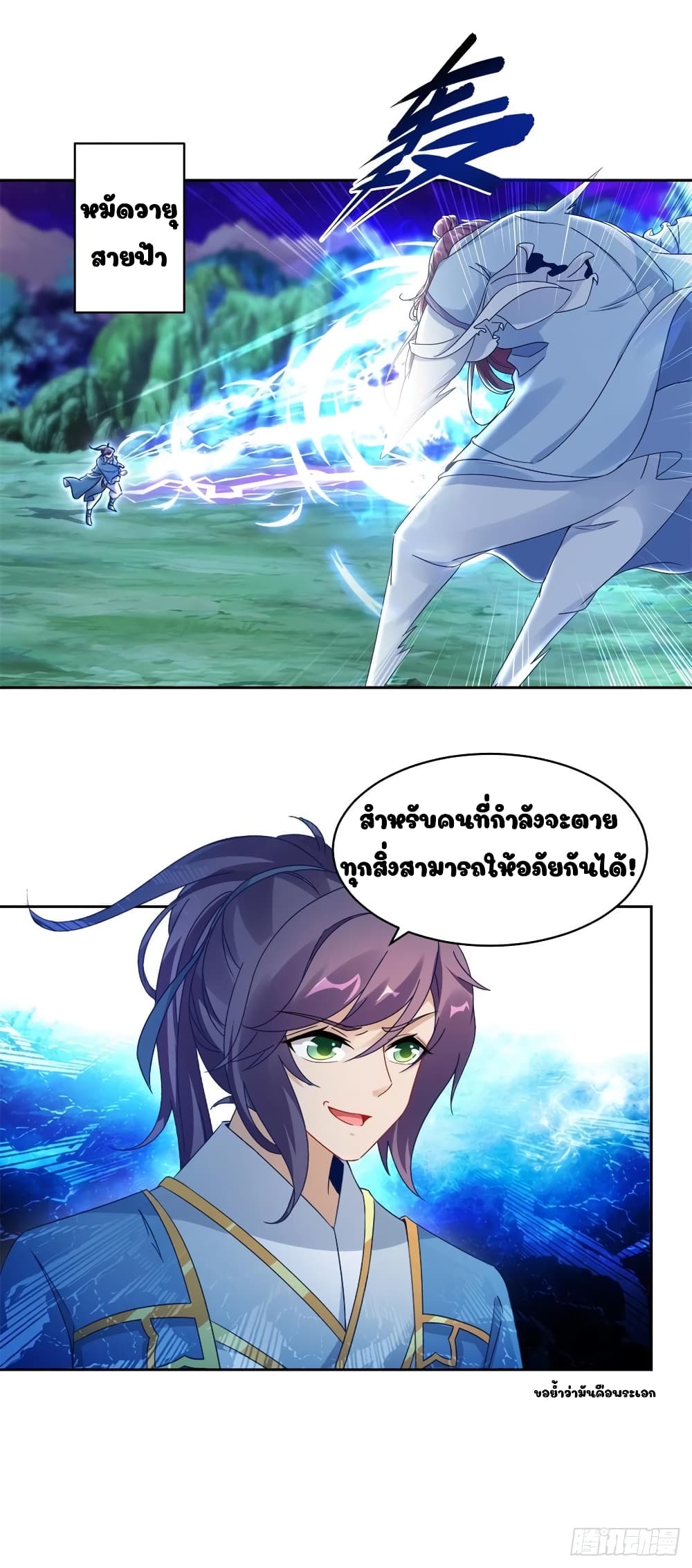 Divine Soul Emperor page 2