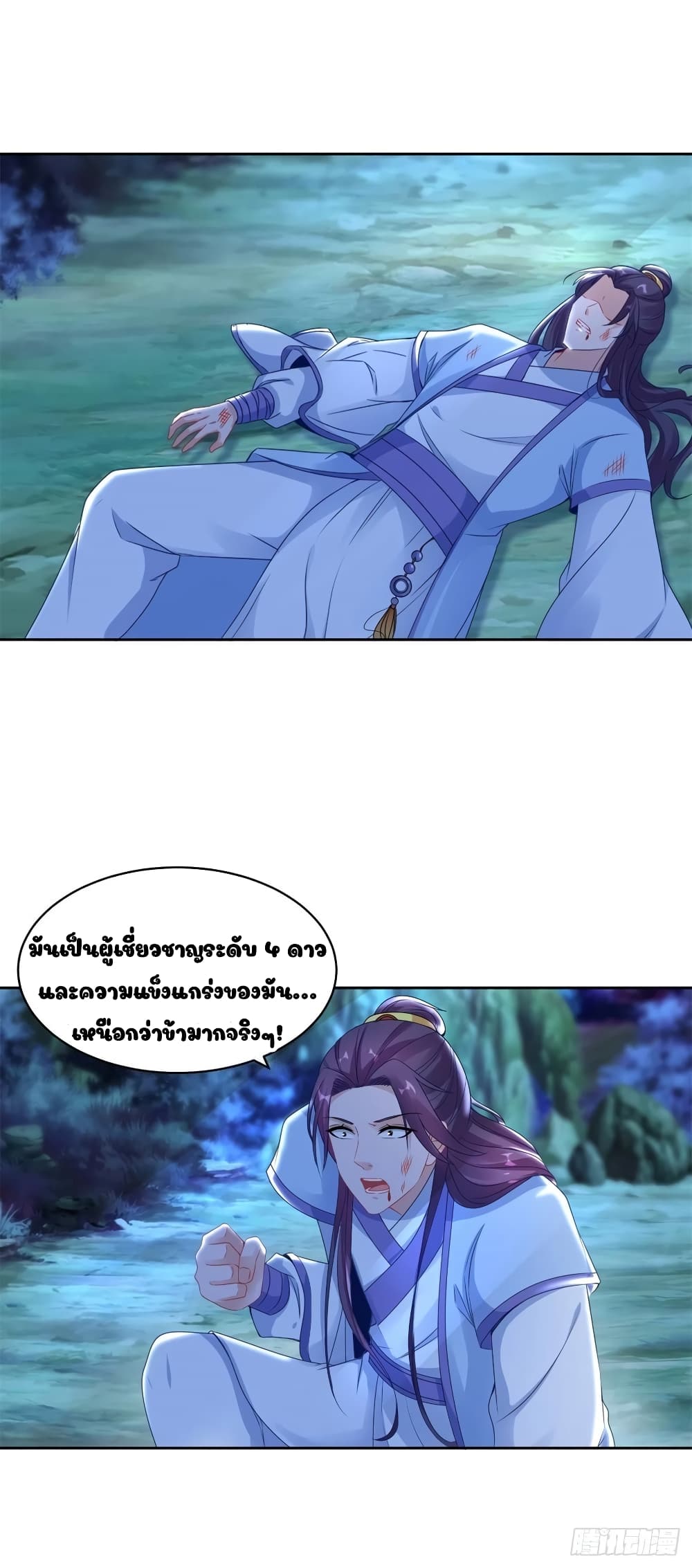 Divine Soul Emperor page 3