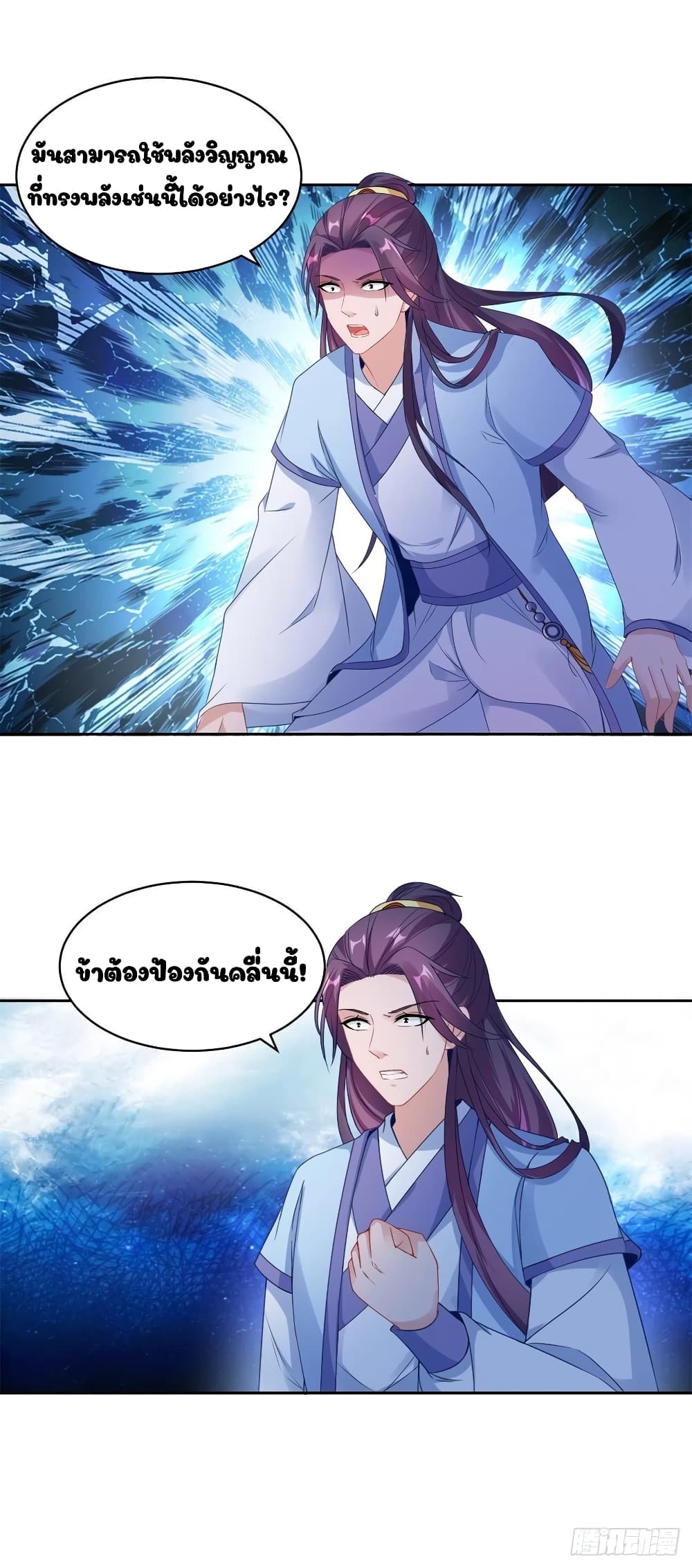 Divine Soul Emperor page 8