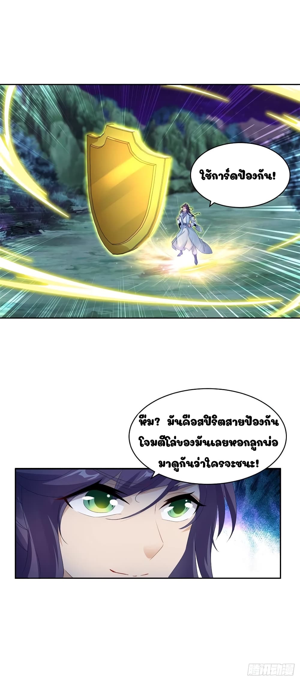 Divine Soul Emperor page 9