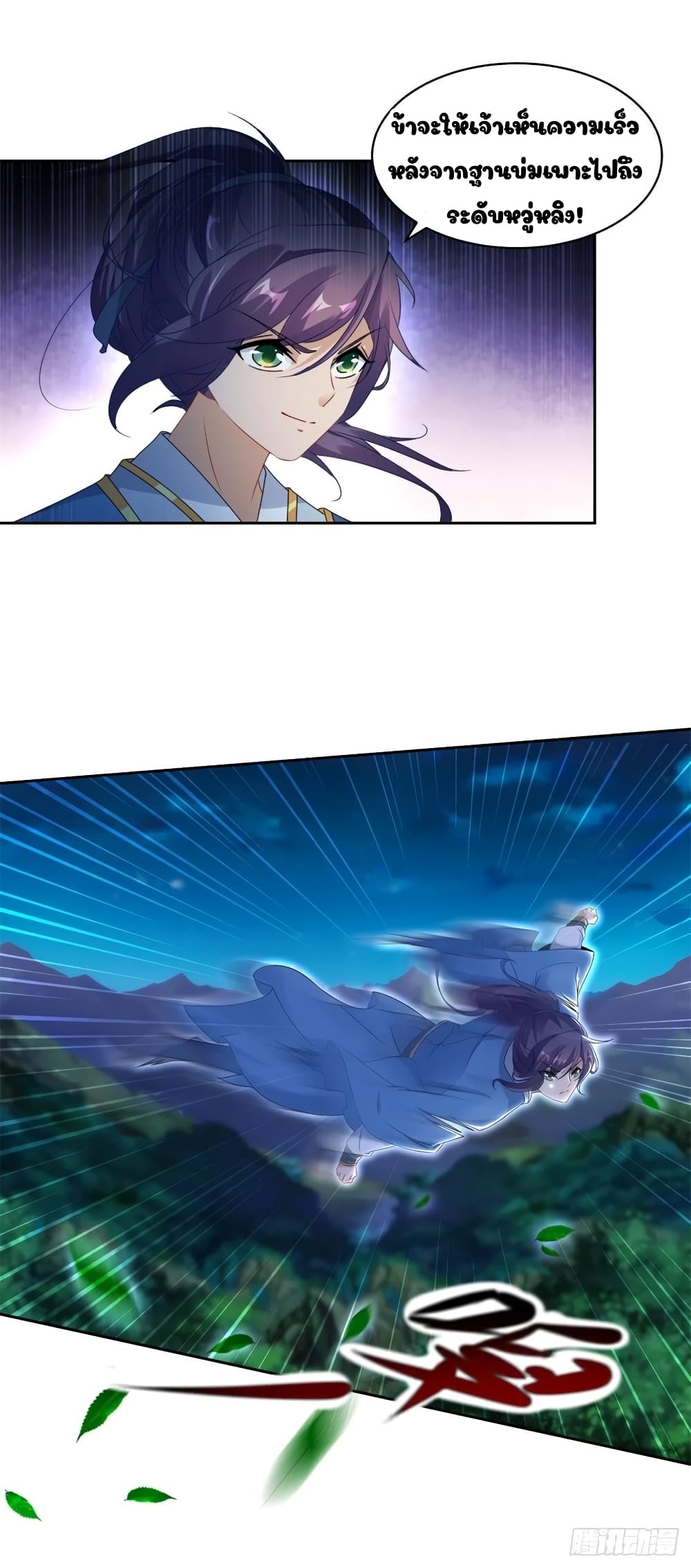 Divine Soul Emperor page 18