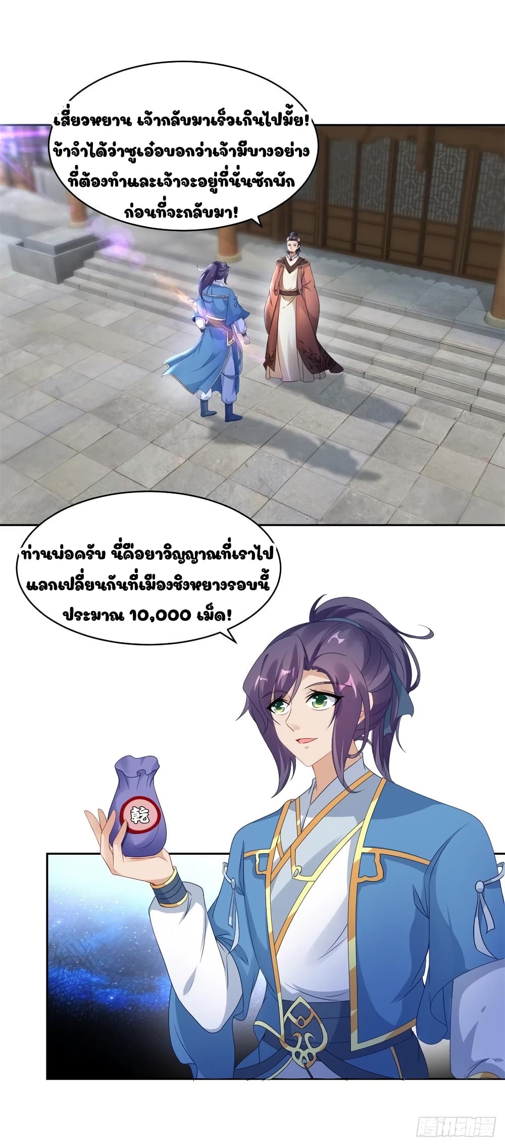 Divine Soul Emperor page 8