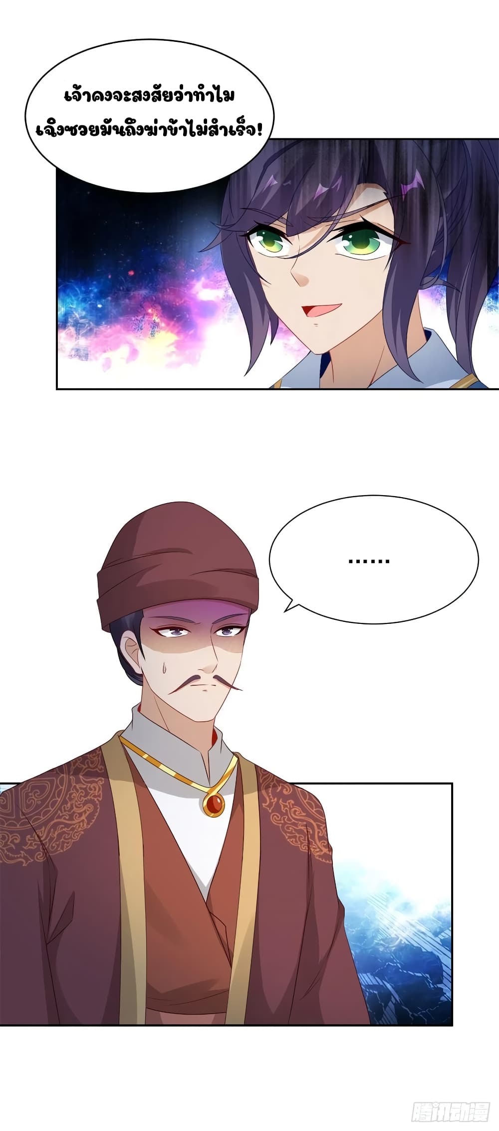 Divine Soul Emperor page 18