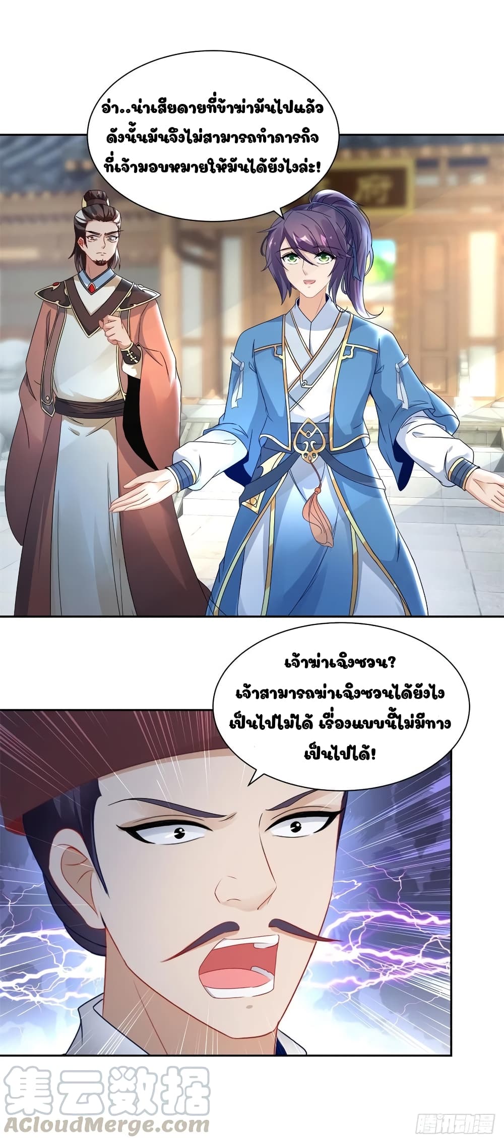 Divine Soul Emperor page 19