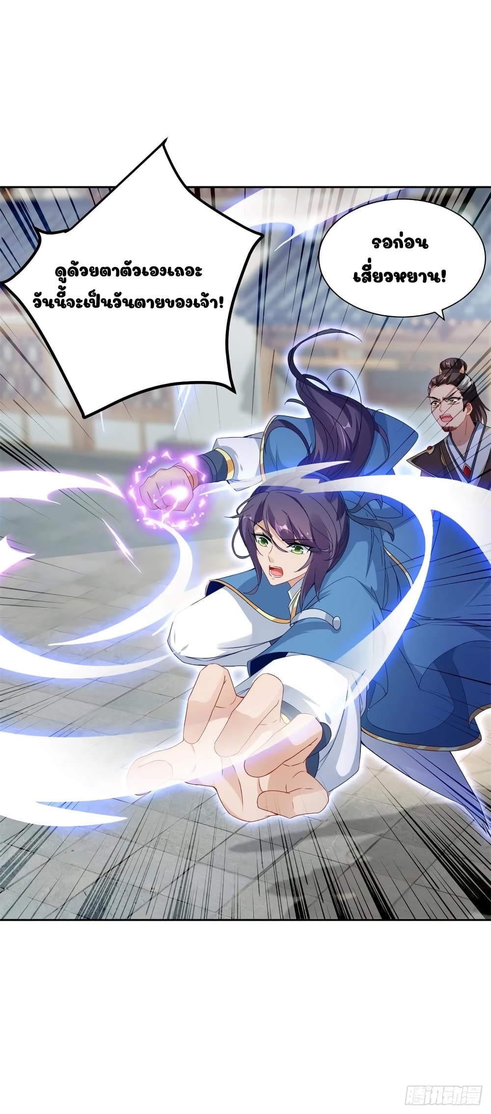 Divine Soul Emperor page 20