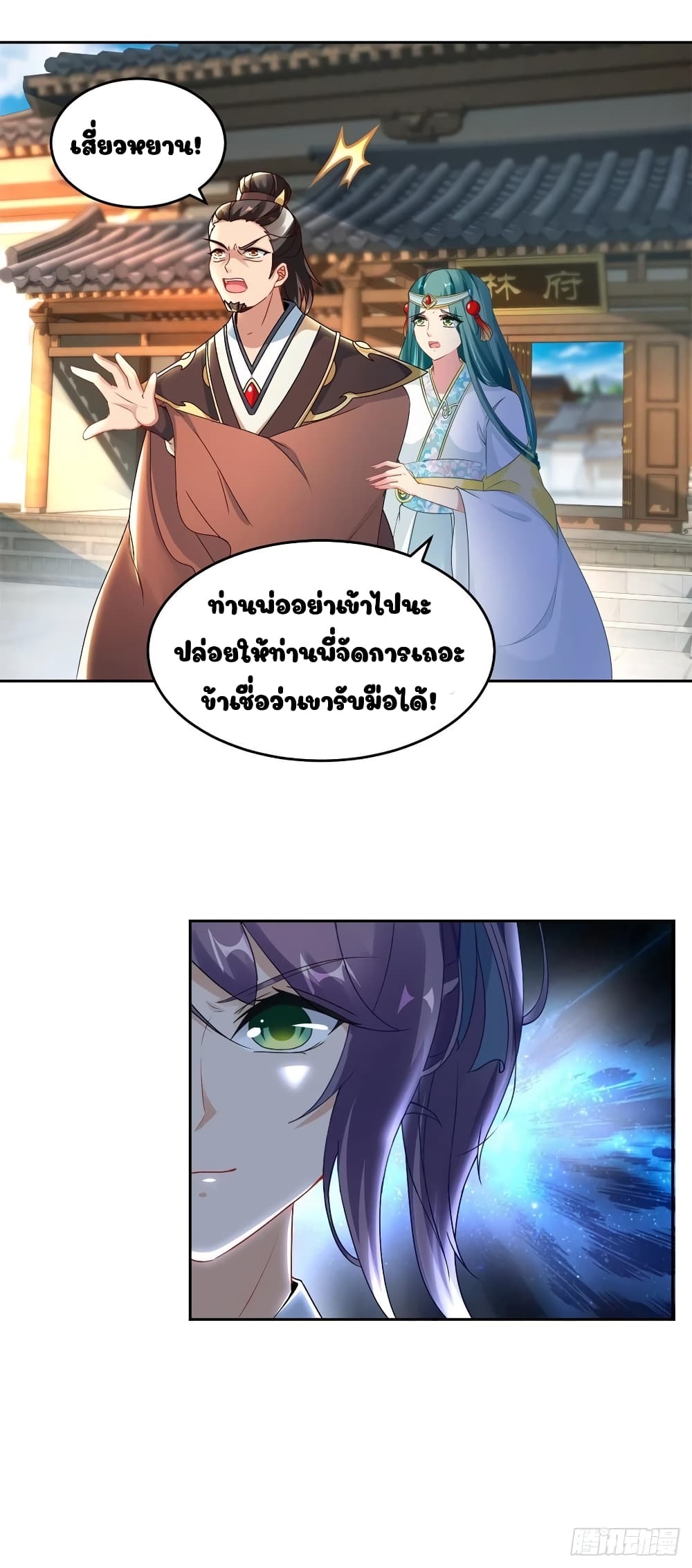Divine Soul Emperor page 3