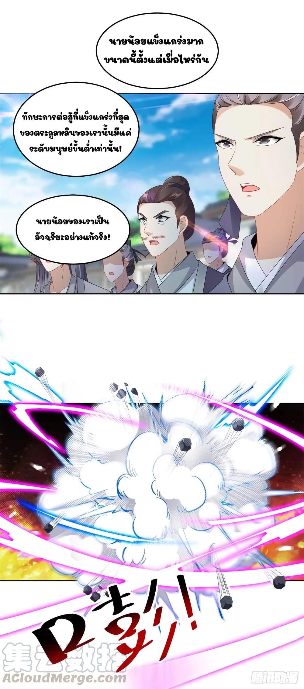 Divine Soul Emperor page 10