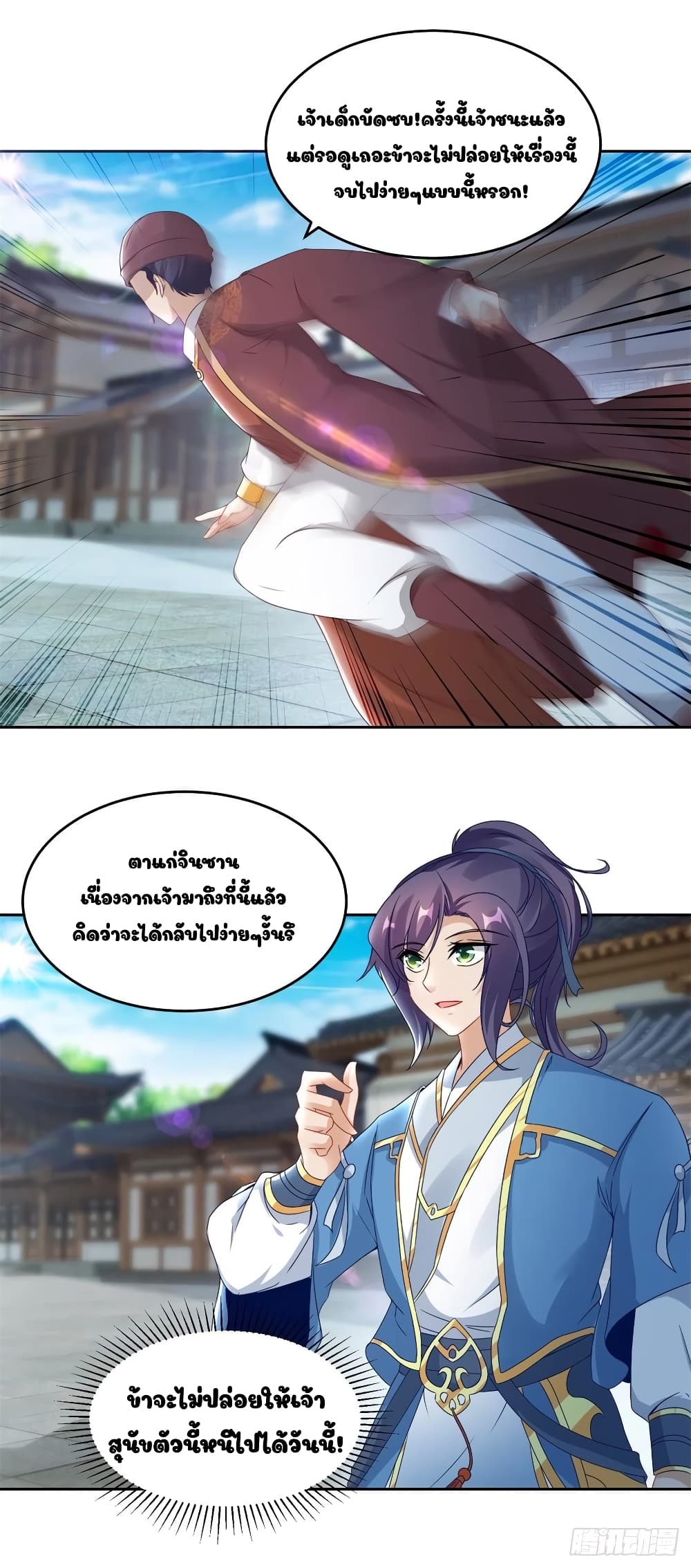 Divine Soul Emperor page 12