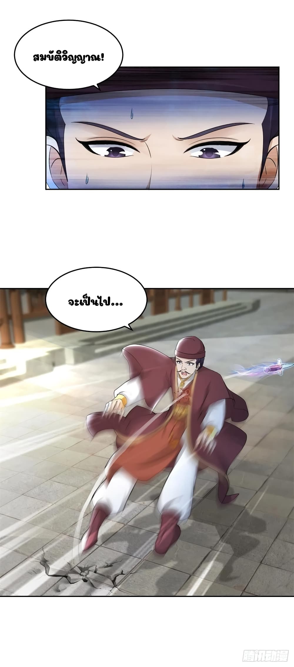 Divine Soul Emperor page 14