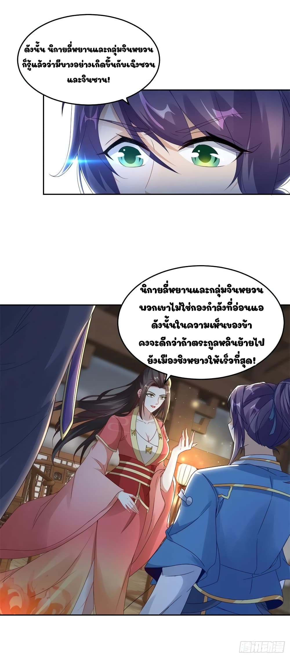 Divine Soul Emperor page 11
