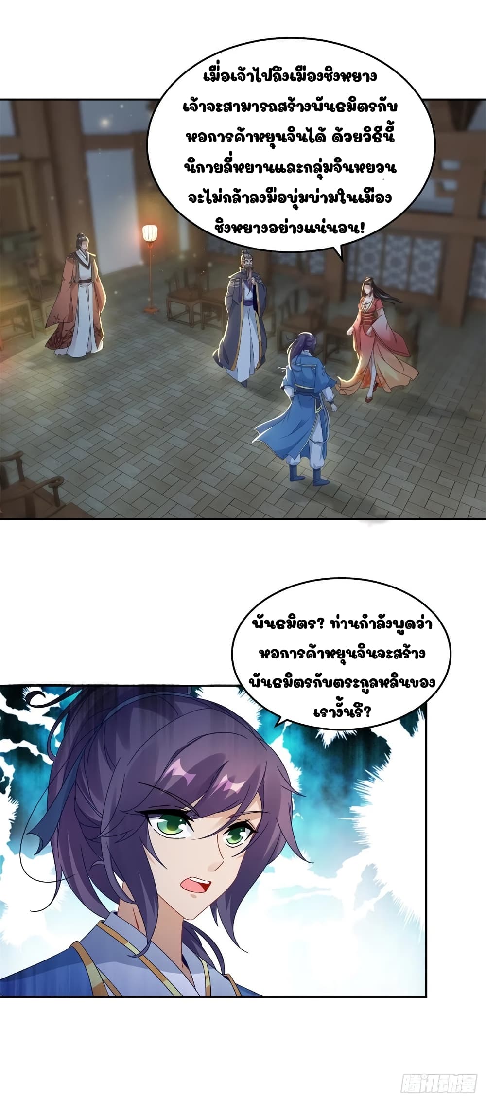 Divine Soul Emperor page 12