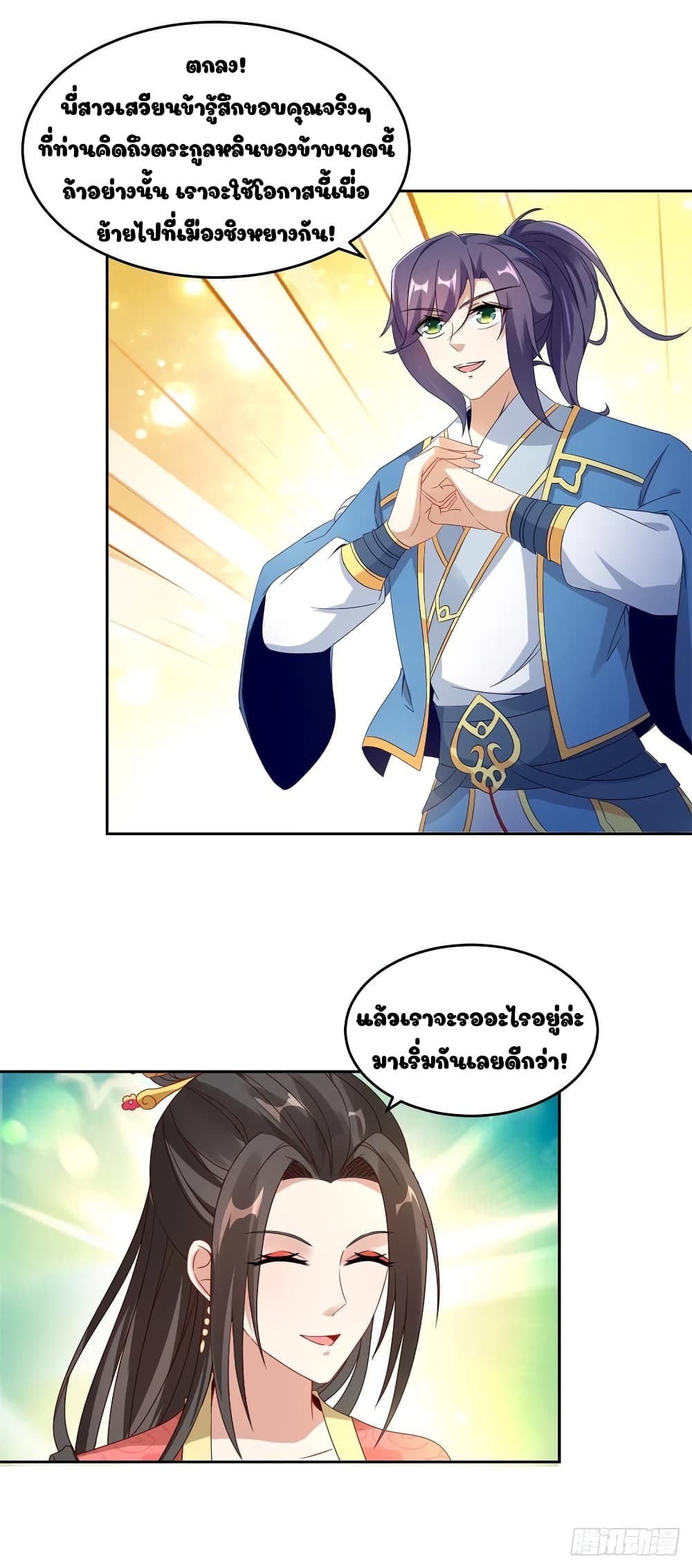 Divine Soul Emperor page 14
