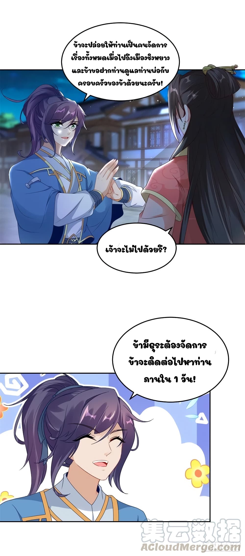 Divine Soul Emperor page 16