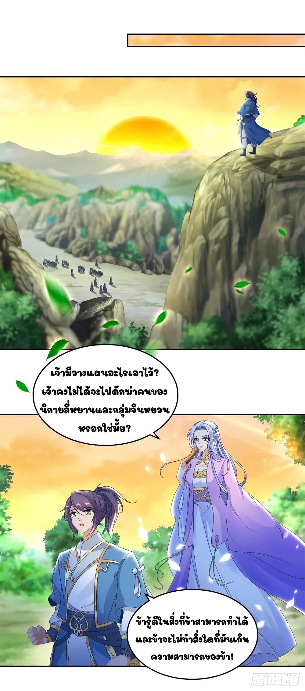 Divine Soul Emperor page 18