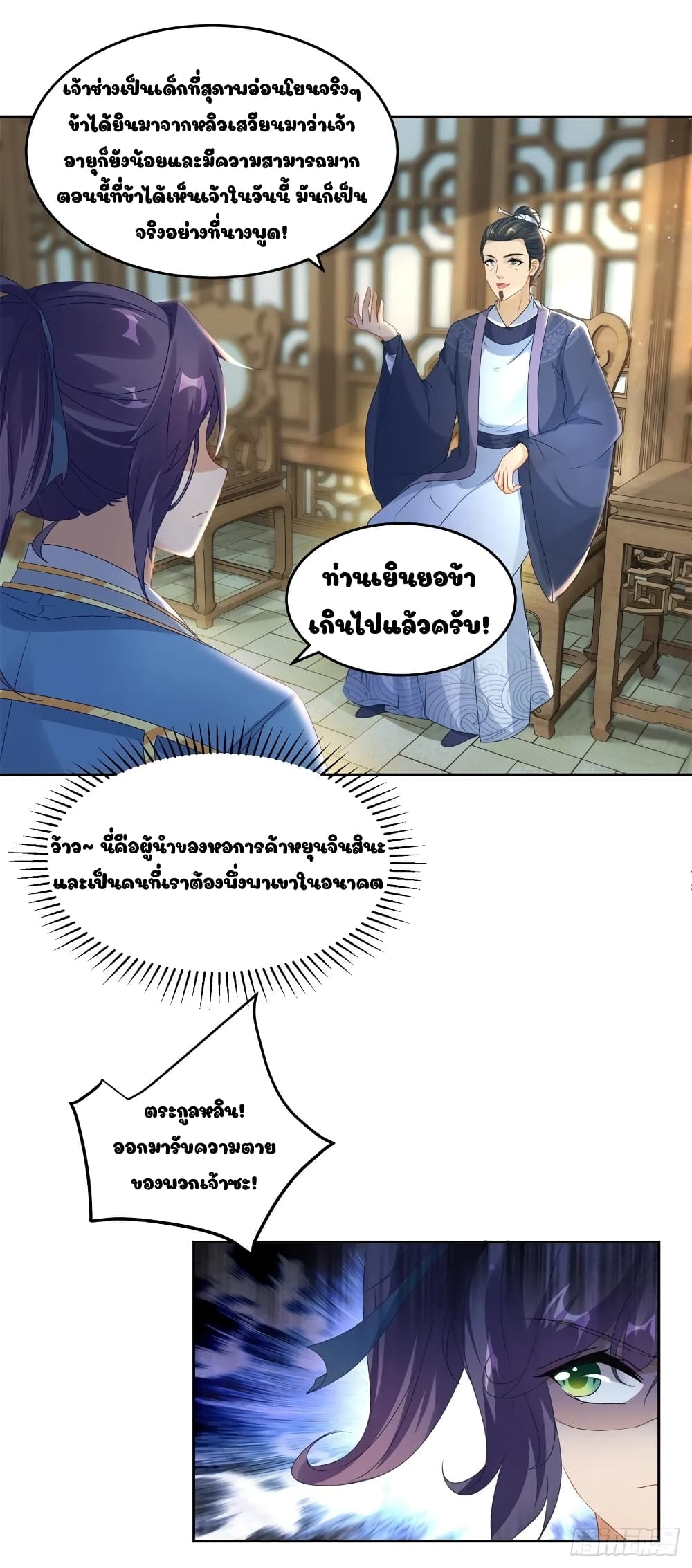 Divine Soul Emperor page 17