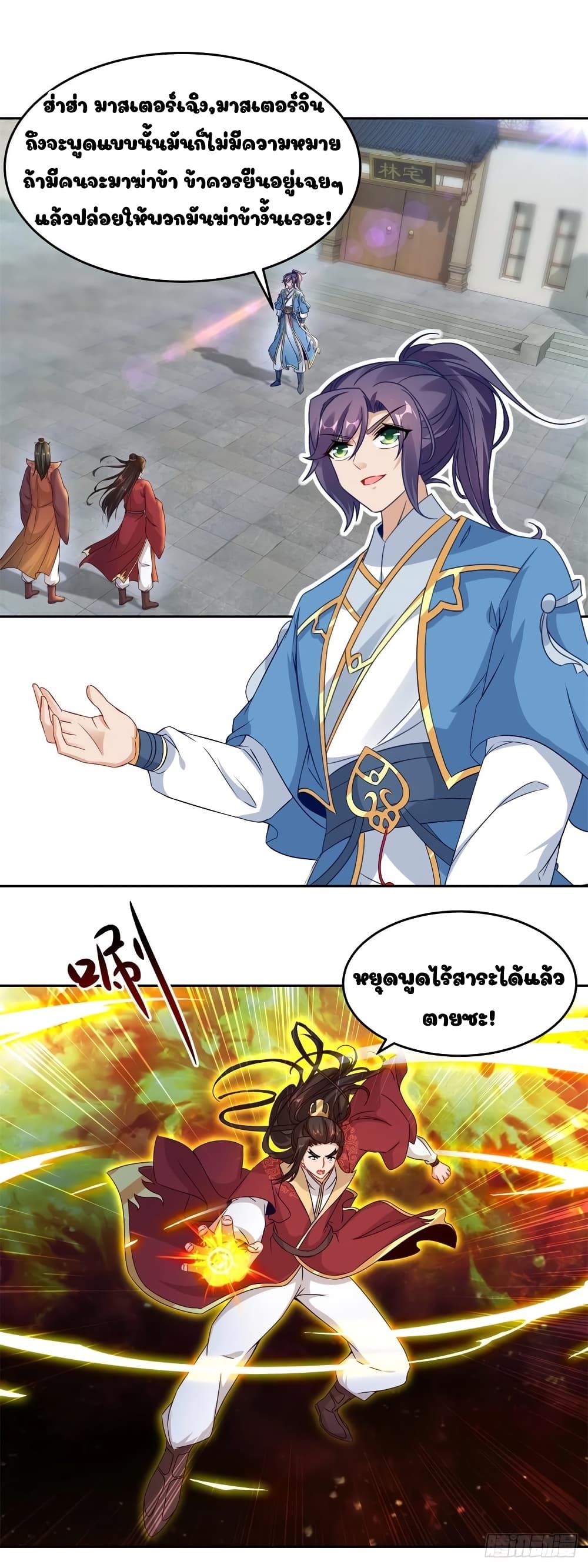 Divine Soul Emperor page 3