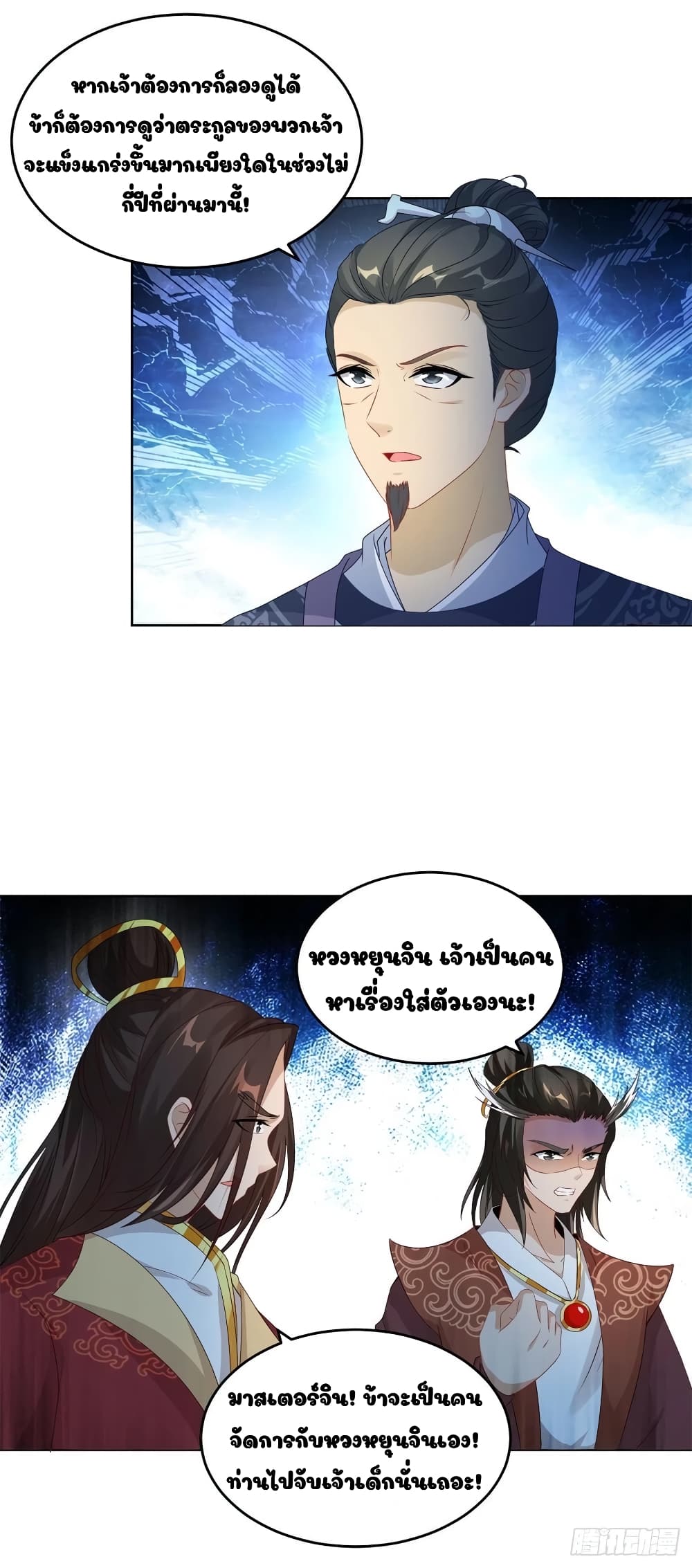 Divine Soul Emperor page 8
