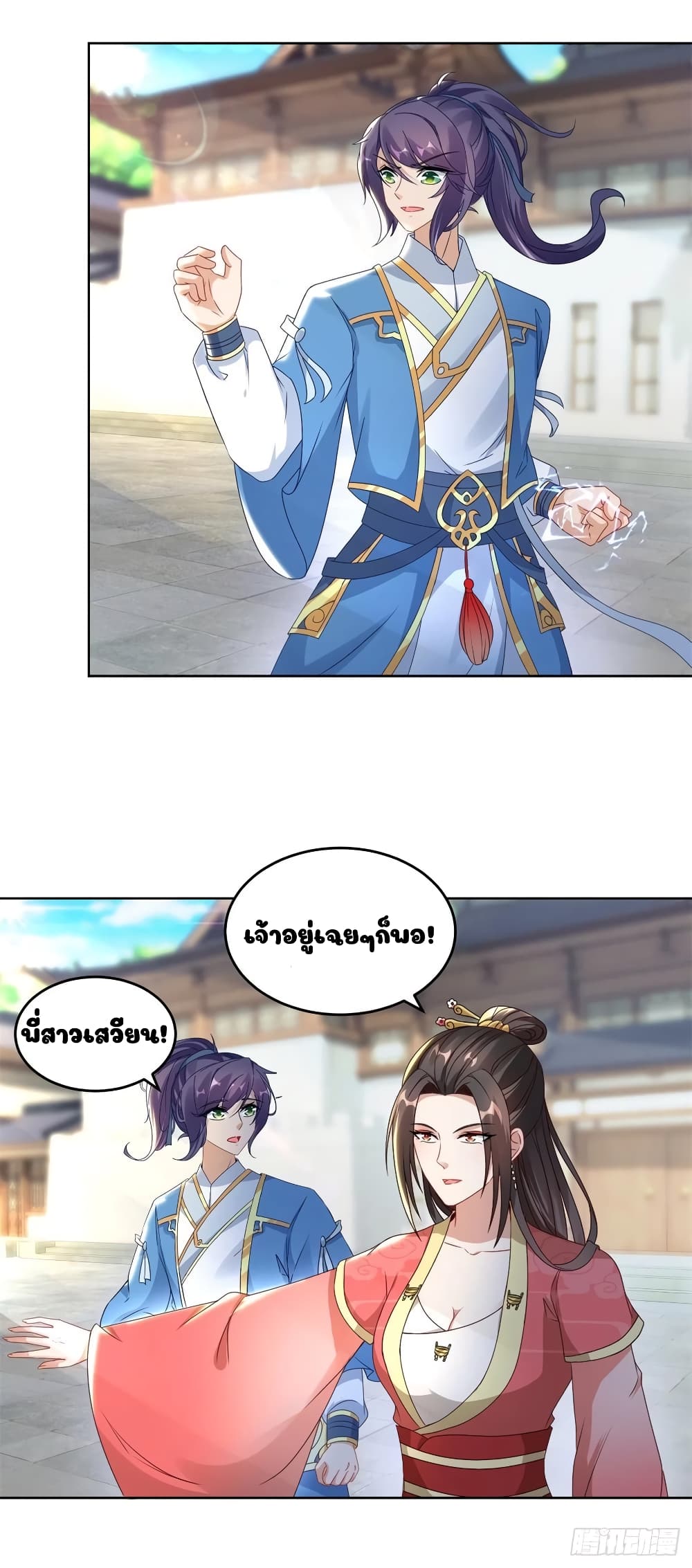 Divine Soul Emperor page 9