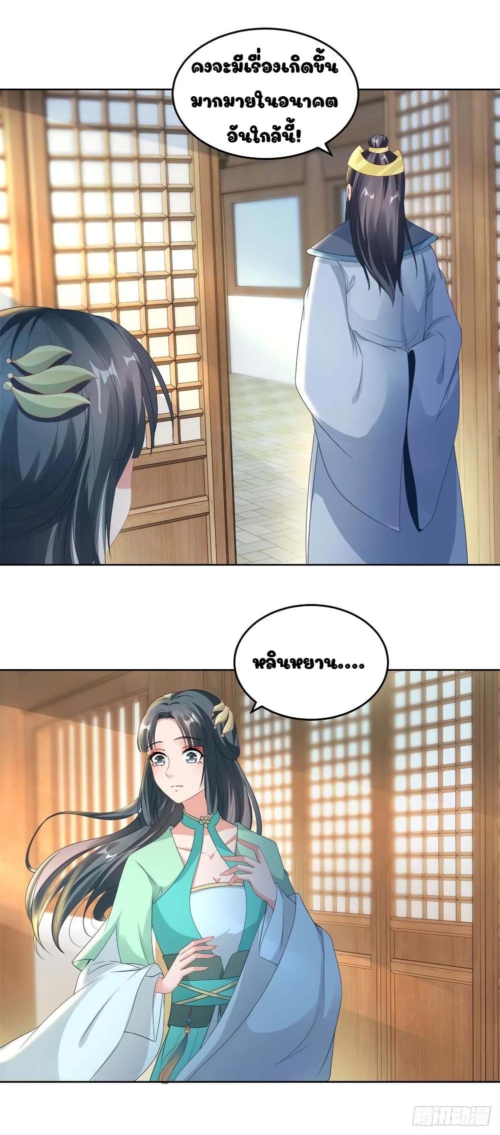 Divine Soul Emperor page 18