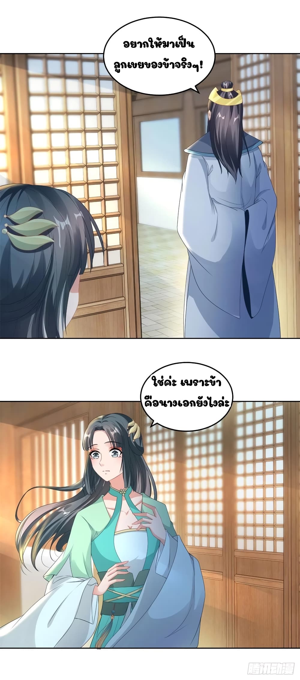 Divine Soul Emperor page 19