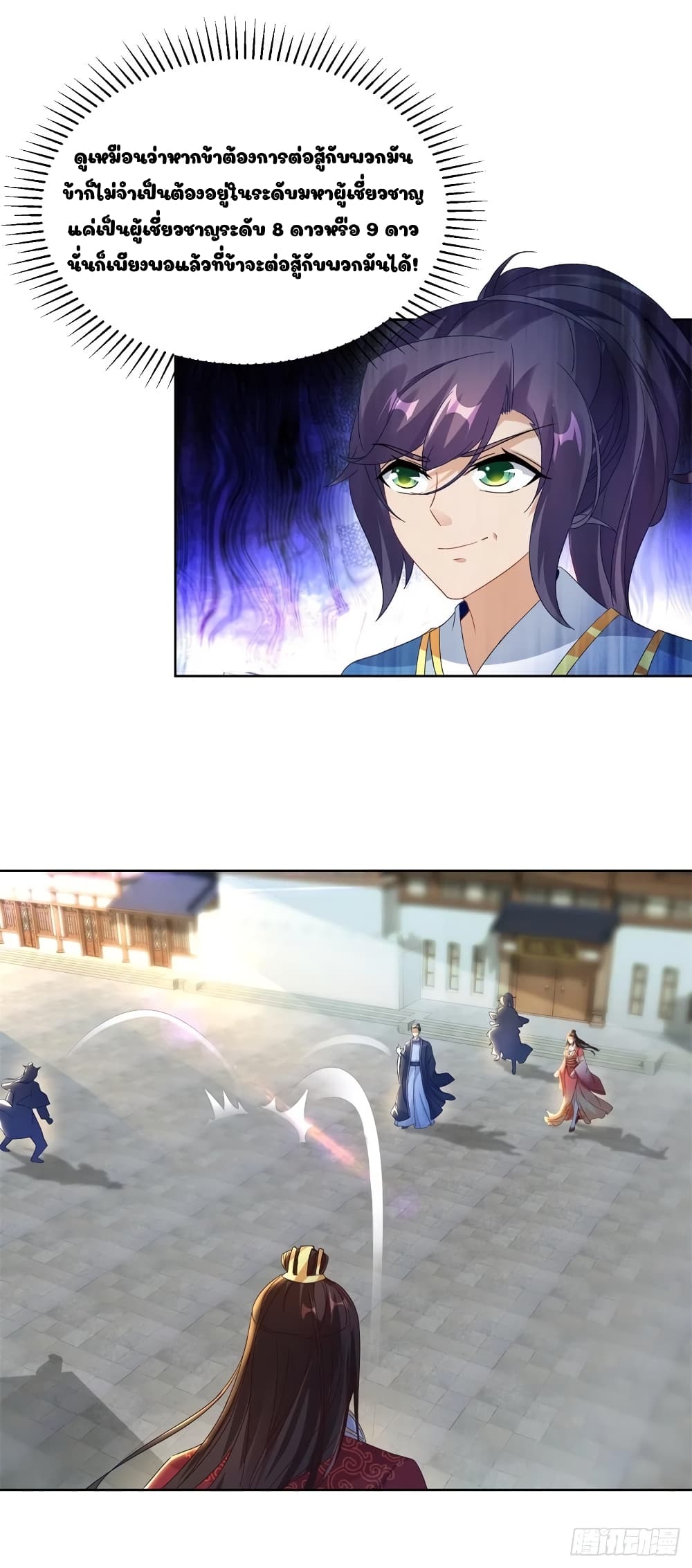 Divine Soul Emperor page 3
