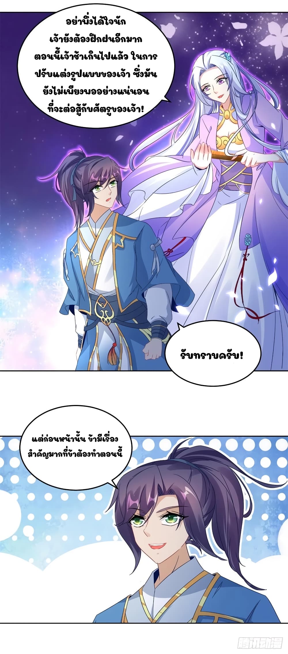 Divine Soul Emperor page 14