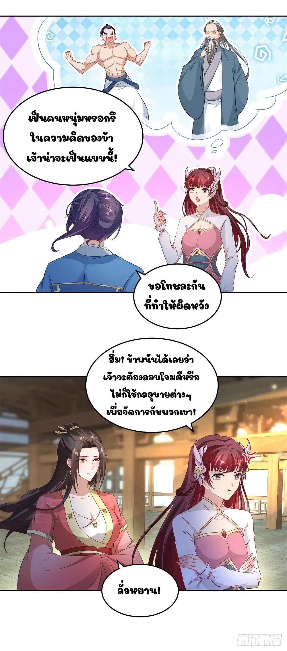 Divine Soul Emperor page 6