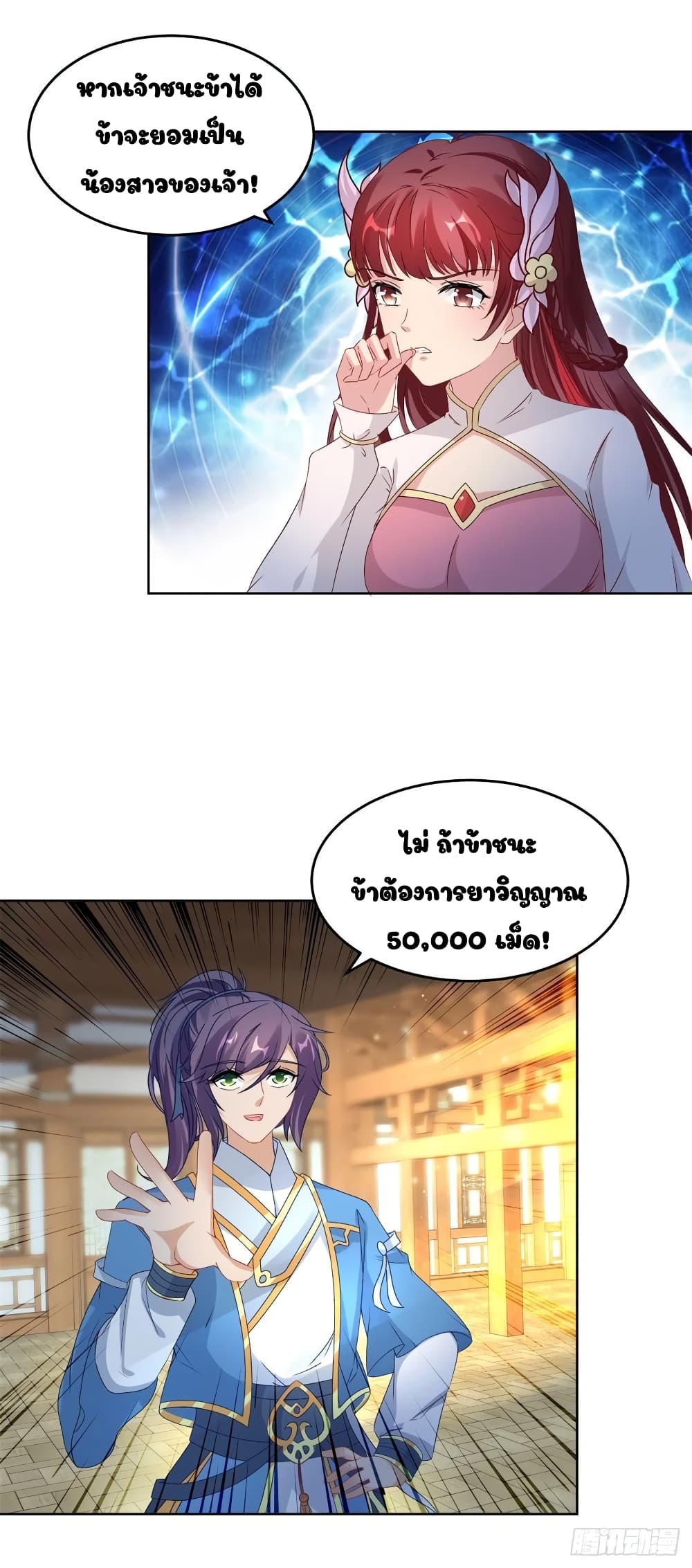Divine Soul Emperor page 11