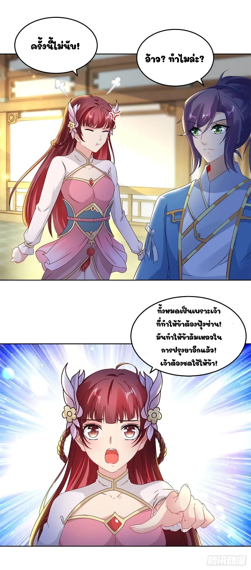 Divine Soul Emperor page 14