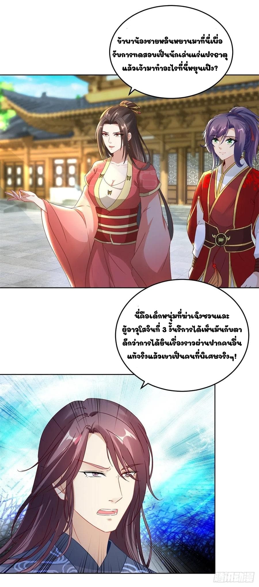 Divine Soul Emperor page 3