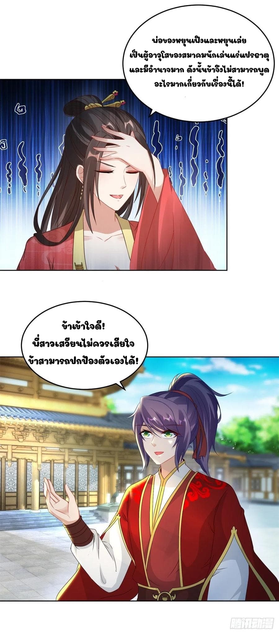 Divine Soul Emperor page 14
