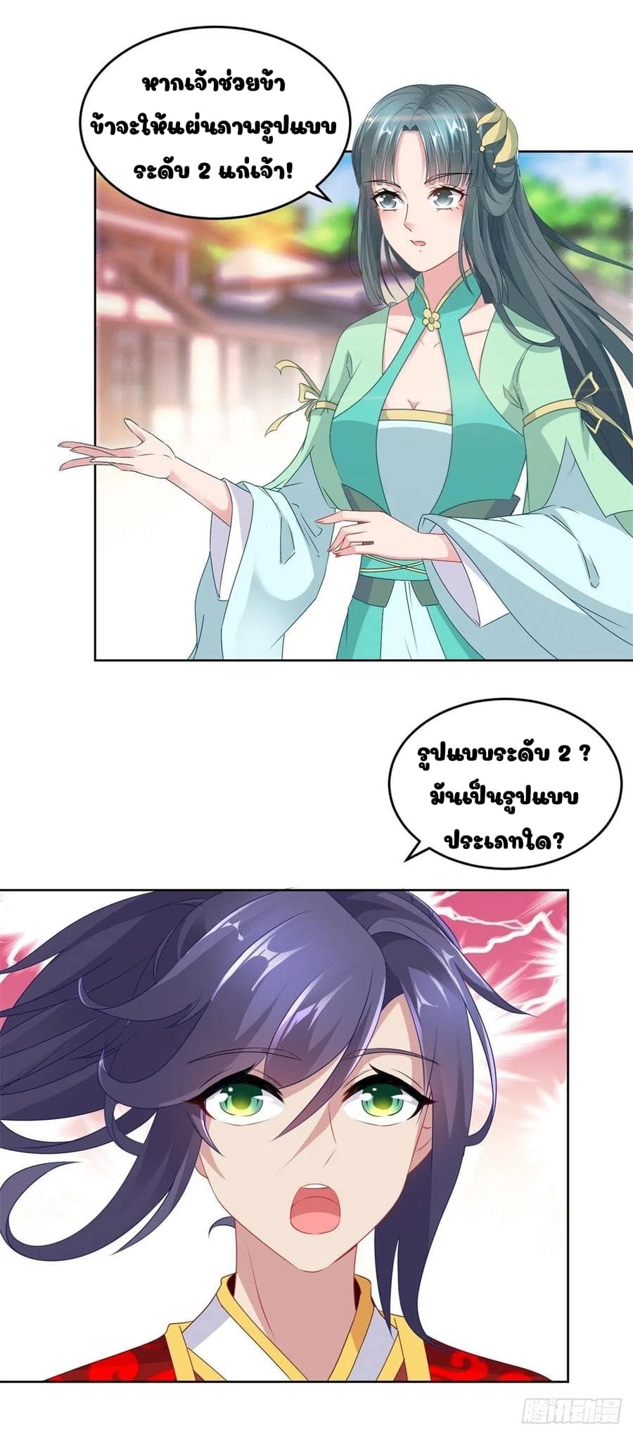 Divine Soul Emperor page 6