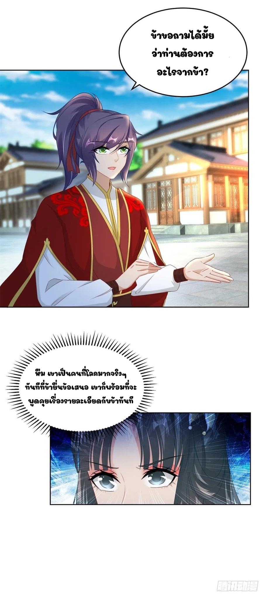 Divine Soul Emperor page 11
