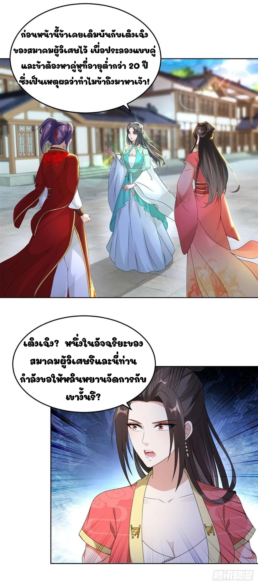 Divine Soul Emperor page 12