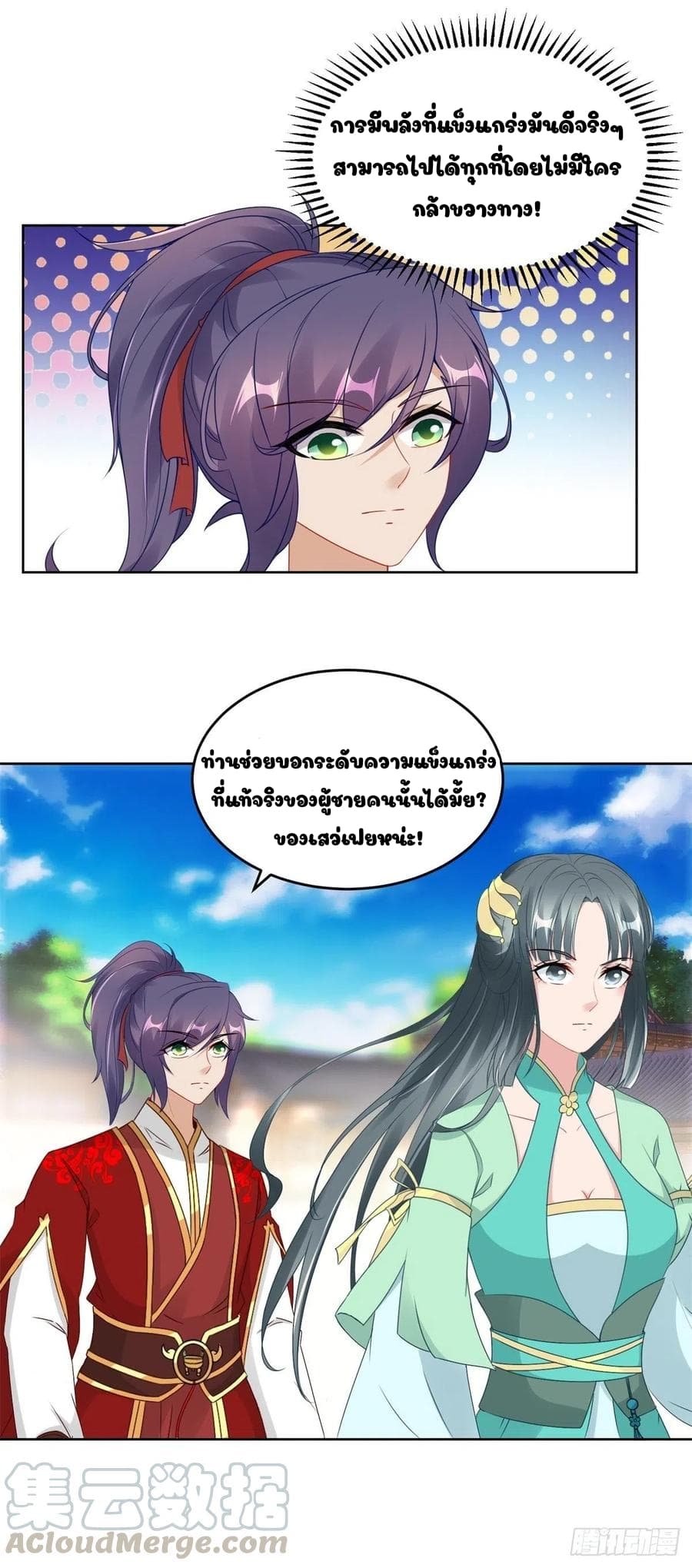 Divine Soul Emperor page 16